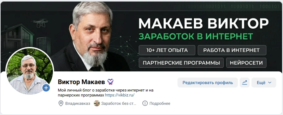 Оформление сообщества «Макаев Виктор» — заработок в интернете